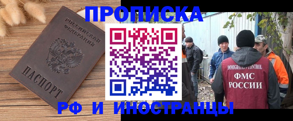 временная регистрация для школы в Марксе