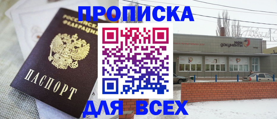 временная регистрация для школы в Марксе