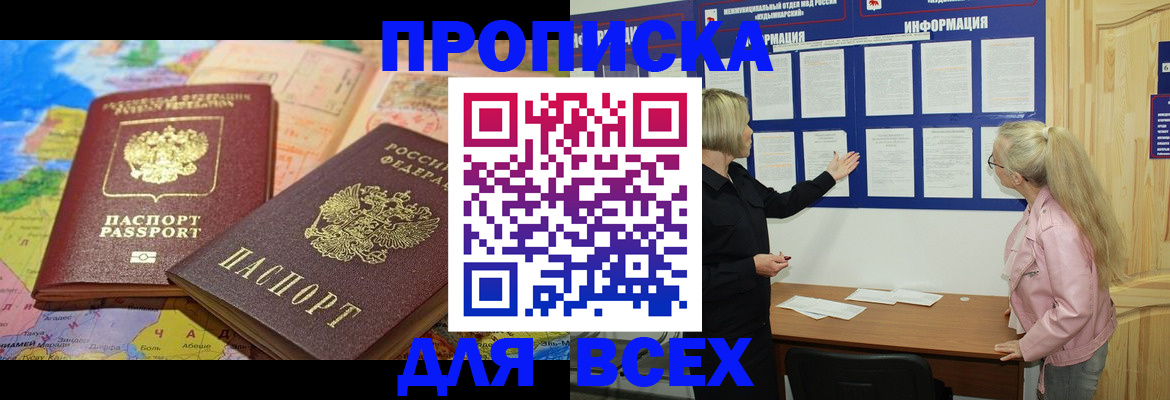 прописка от собственника в Марксе