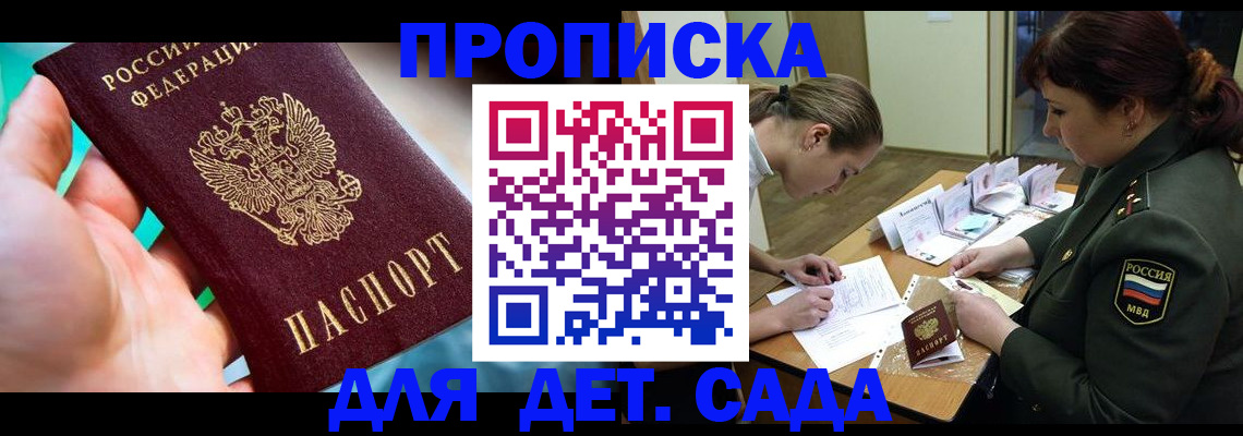 временная регистрация для всех в Марксе