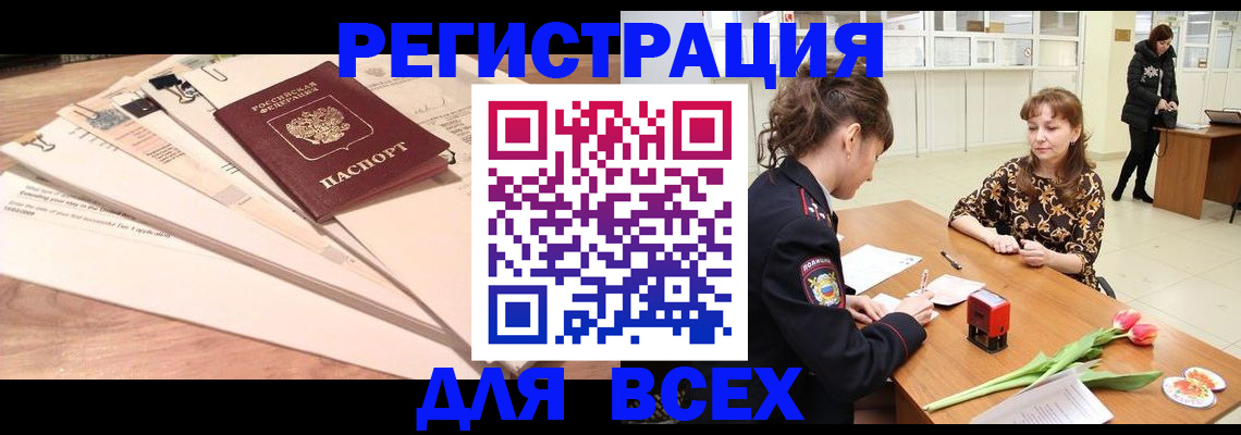 временная регистрация в Марксе